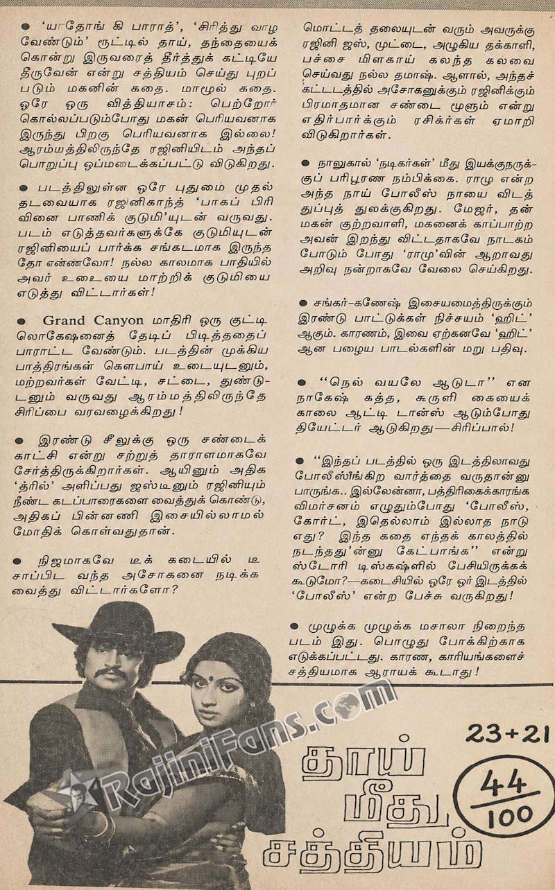 Rajinikanth thaai meethu sathiyam