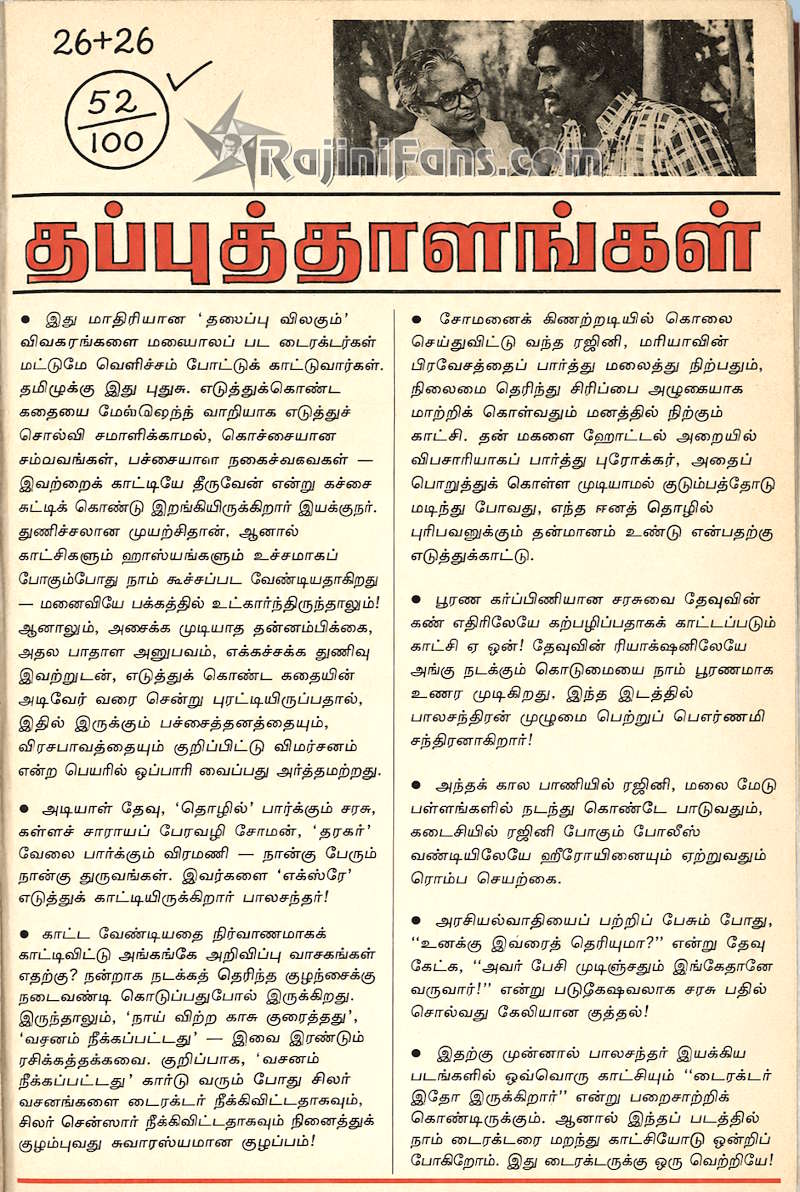 Rajinikanth thappu thalangal