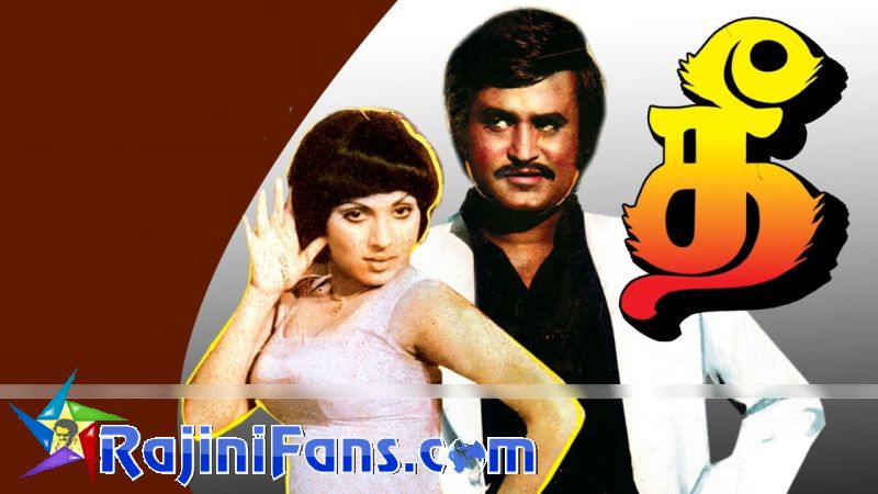 Thee Full Movie & Thee Video Songs - Rajinifans.com